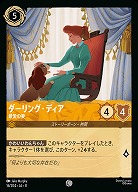 ダーリング・ティア(ホイル) 【ROJ/016/204CH】